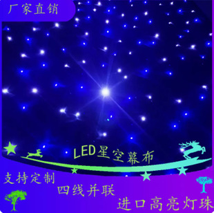 Led starry sky curtain wedding background Starry Sky cloth Starlight cloth wedding performance stage background curtain