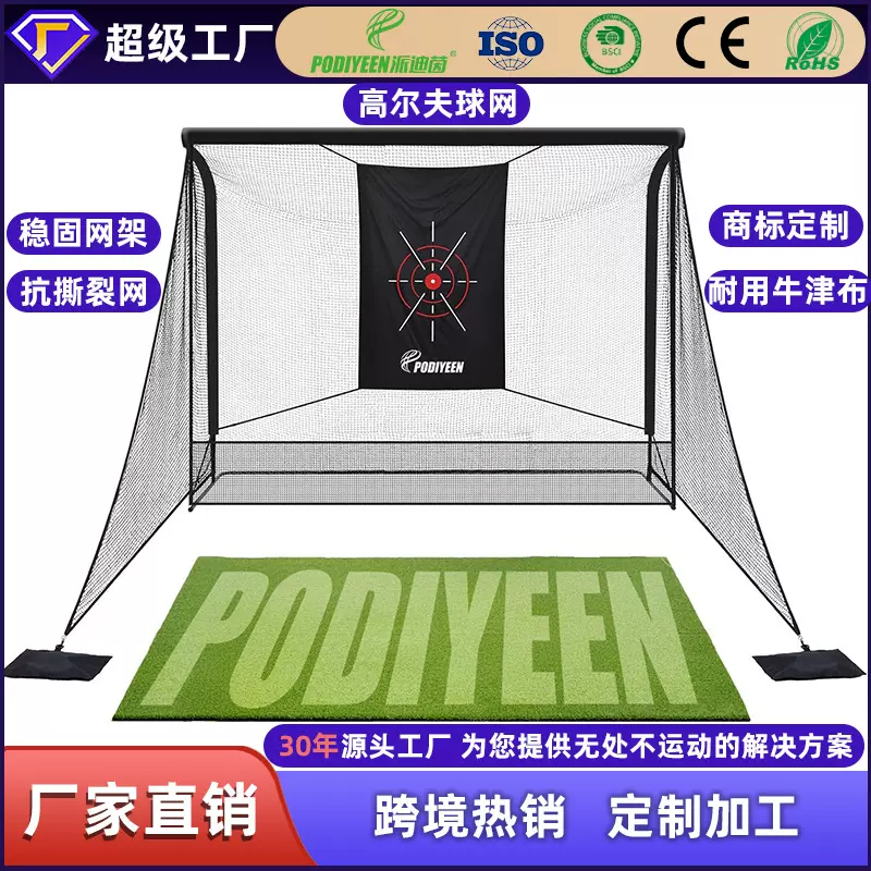 派迪茵10x7ft高尔夫练习网室内外通用击球训练网带侧边防护打击网