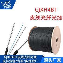 欧孚FTTH光纤入户GJXH4芯单模室内金属蝶形皮线光缆单芯光纤线