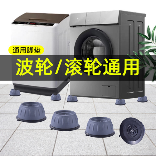 Washing machine foot pads, shock-absorbing pads, non-slip and shock-proof pads, raised moisture-proof refrigerator pulsator drum base
