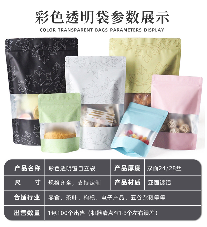 彩色自封自立2袋_03