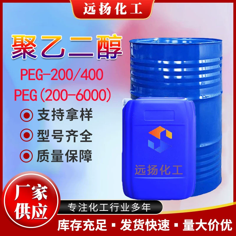 Саудовский полиэтиленгликоль 200 промышленного класса, смазка и увлажняющее средство PEG600, поверхностно-активное вещество, полиэтиленгликоль 400