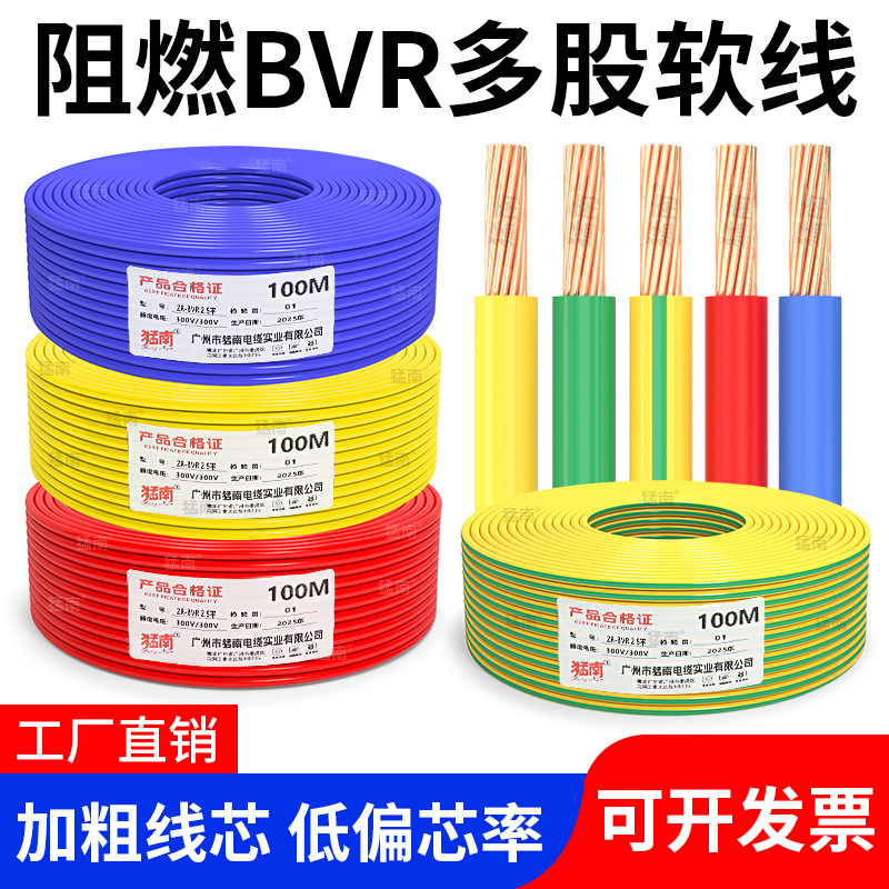 BVR电线电缆BVR1/1.5/2.5/4/6/10平方多股软国标铜包铝家装家用