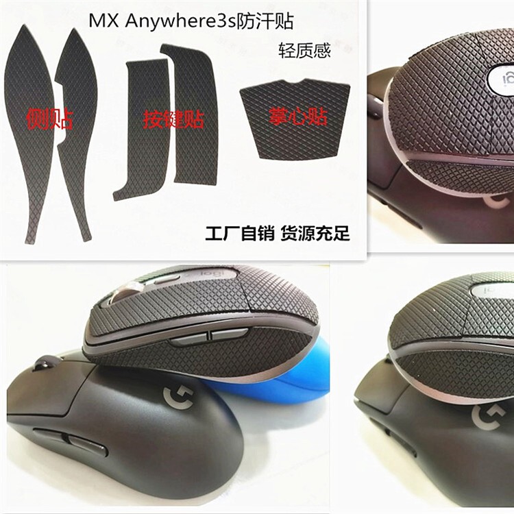 Suitable for Logitech MX Anywhere3s mouse anti-sweat sticker side sticker light black anti-sweat sticker Suitable for Logitech MX Anywhere3s mouse anti-sweat sticker side sticker light black anti-sweat sticker