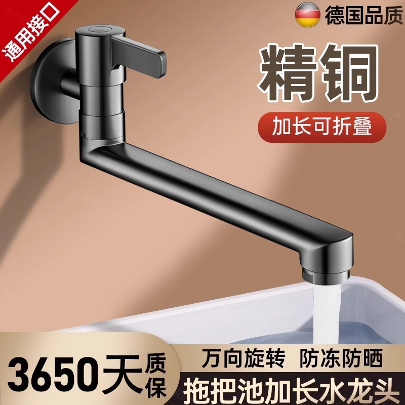 Mop pool special extended antifreeze faucet wholesale into the wall type single cold bathroom balcony universal folding rotation