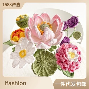 手工毛线钩花针织花成品编织牡丹荷花花束仿真花送母亲节妈妈礼物-阿里巴巴