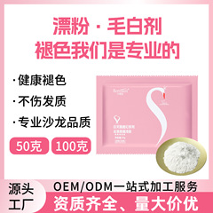 100g small package hair bleach powder for beauty salon dedicated e-commerce wholesale hair dyeing agent without ammonia, hair-friendly