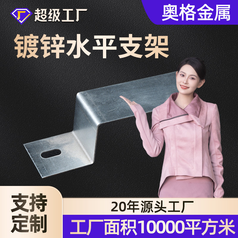 厂家供应镀锌水平支架 镀锌水平弯 桥架加工规格齐全奥格金属