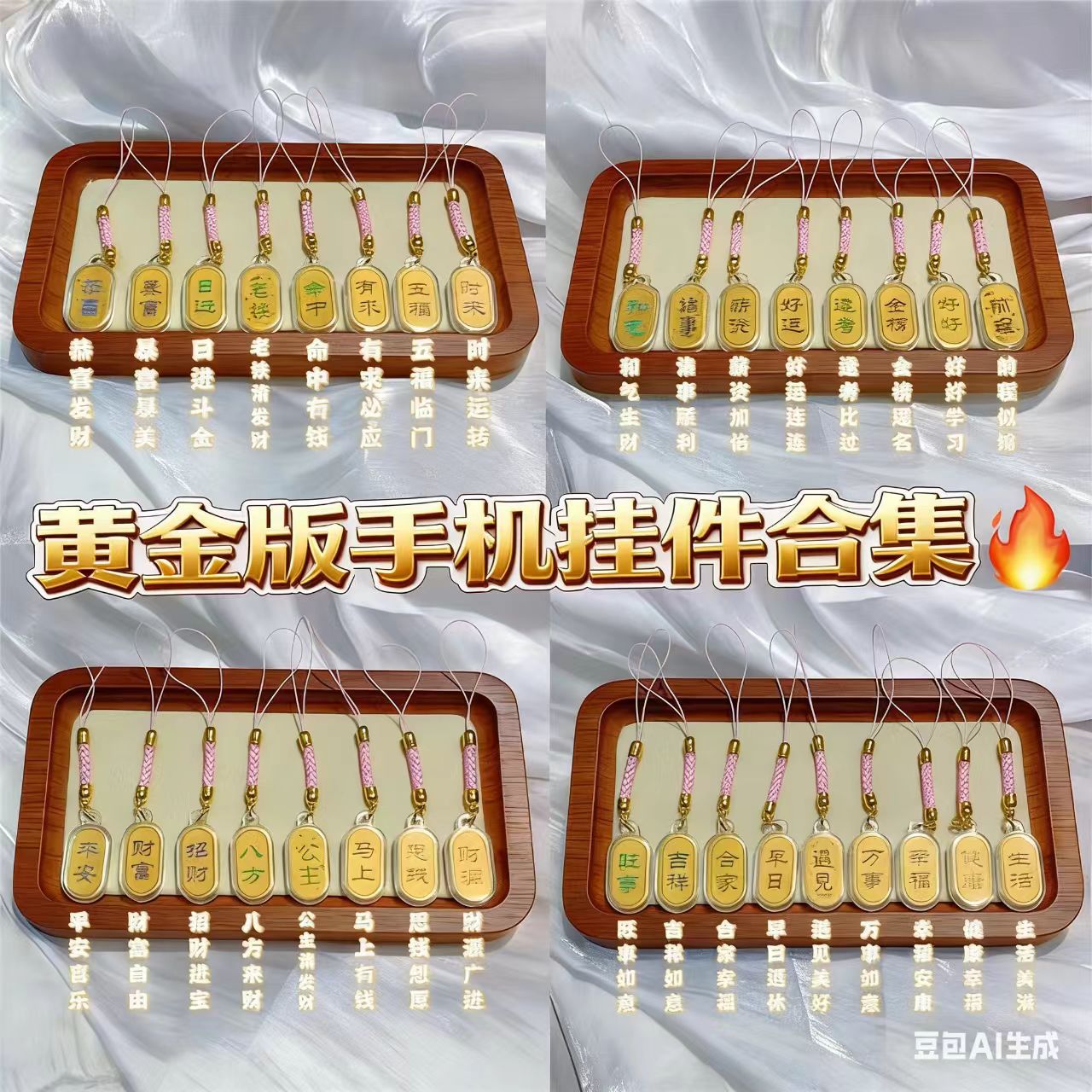 足金招财纳福手机链平安喜乐新福安康钥匙扣包包挂饰创意饰品挂件