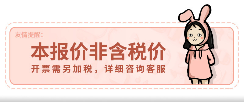 非含税报价
