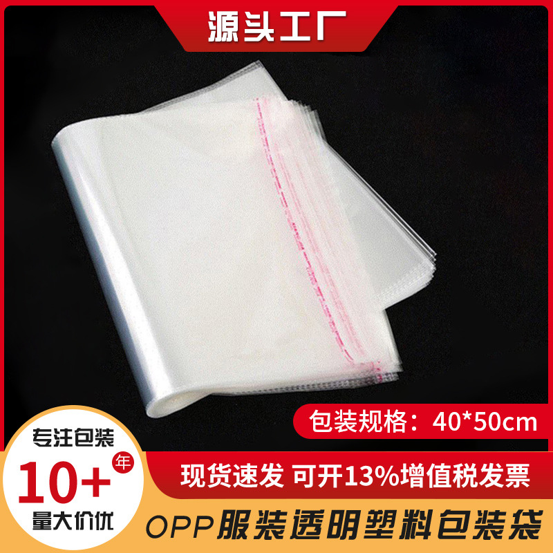 OPP透明自粘袋服装包装袋 透明不干胶自封袋塑料袋子 自黏袋批发
