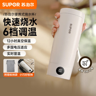 Supor Electric Hot Water Cup Portable Kettle for Boiling Water and Keeping Warm for Business Trips and Travel Heating Cup Sw-03D06A