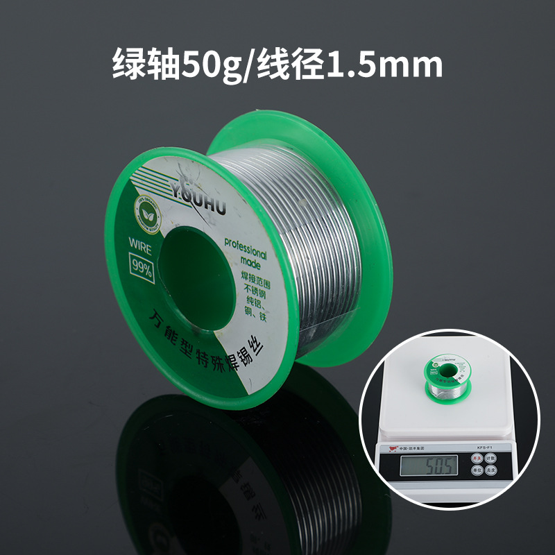 万能焊锡丝绿轴50g1.5
