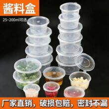 一次性调料盒外卖食品级带盖百香果蘸料醋辣椒油连体圆形盒酱料杯