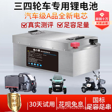 寧德電芯電動車鋰電池大功率48V60V72V三輪四輪車大容量拉貨電瓶