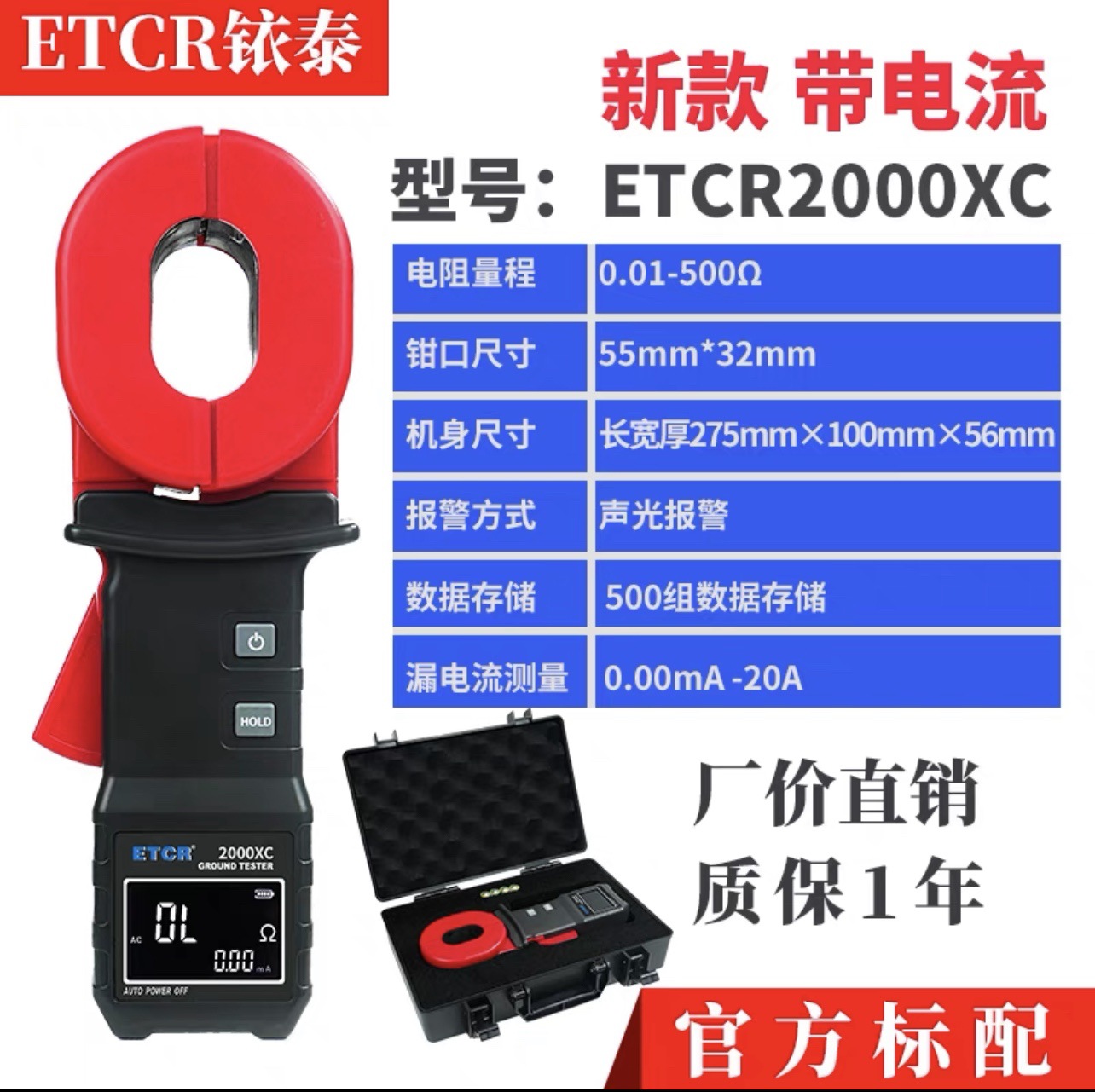 ETCR2000XC 500옴 20A