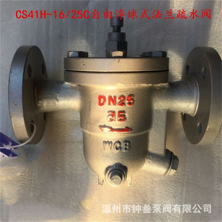 CS41H-40P DN150 蒸汽管道自由浮球式疏水阀 法兰式不锈钢疏水器