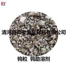 助熔剂钨粒-助熔剂钨粒批发、促销价格、产地货源 - 阿里巴巴