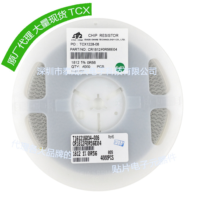 1812 贴片电阻R56 0.56R 1% CR1812F0R56E04 天二厚声贴片电阻