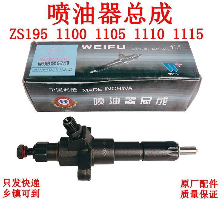 ZS195 ZS1100 ZS1105 ZS1110 ZS1115柴油机 喷油器总成 油头总成