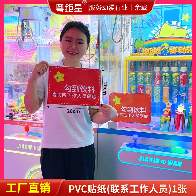 PVC贴纸(联系工作人员)1张