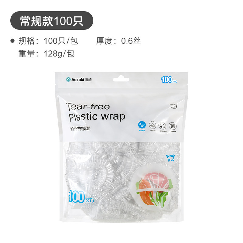 青崎ラップカバー家庭用食品級使い捨てラップカバー|undefined