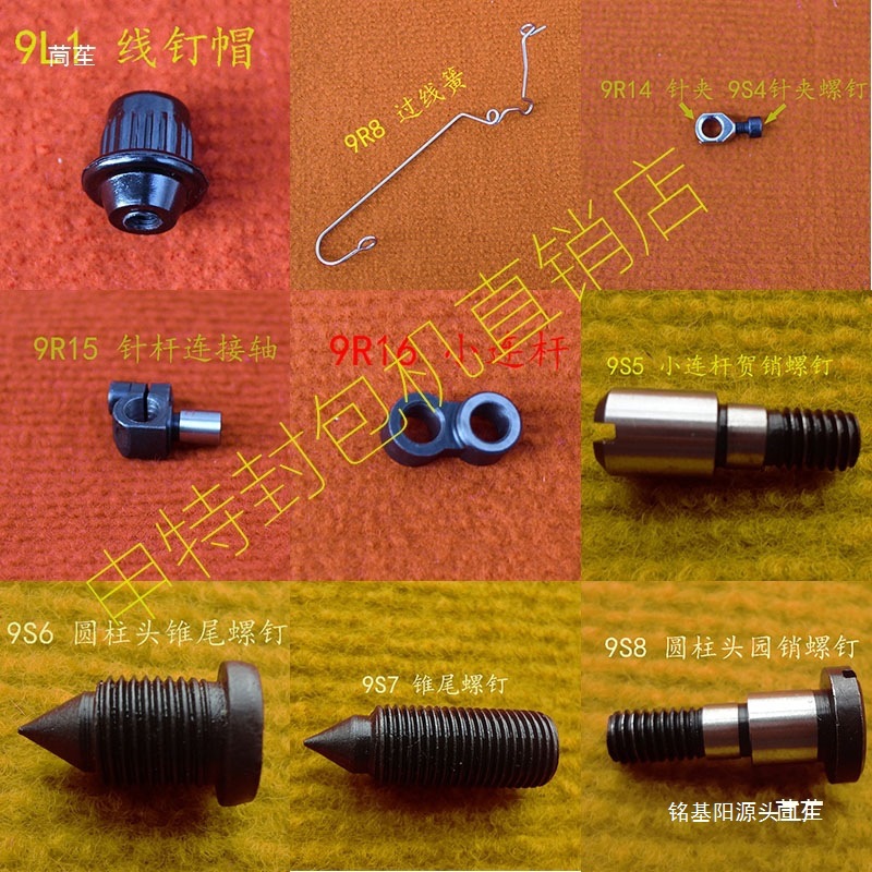 缝包机配件申特GK9系过线簧针夹螺钉夹线器各种螺丝配件