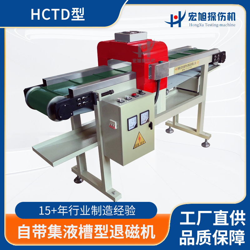 无损检测退磁公司设计 工业级龙门式退磁器 自带集液槽型退磁机