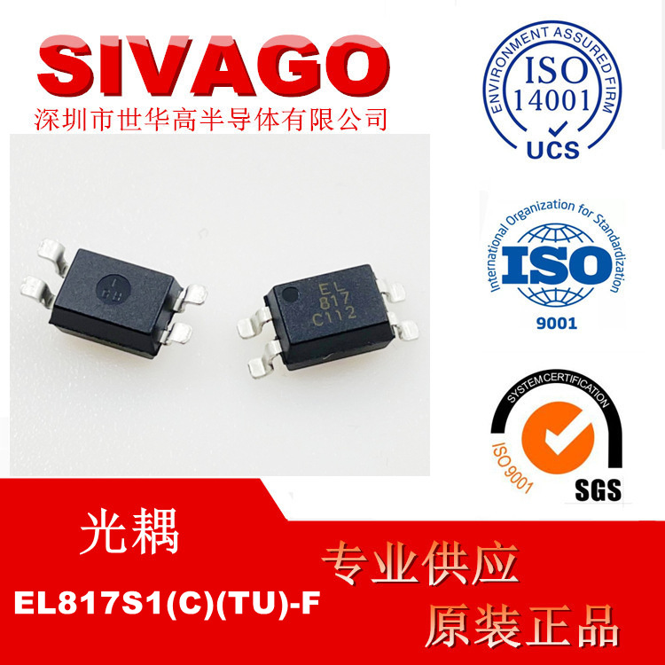 EL817S1(C)(TU)-F EL817S1 SOP4 光耦耦合器 原装亿光 现货直拍
