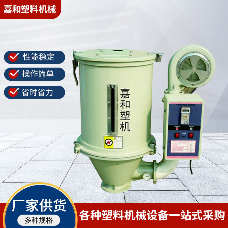 现货批发注塑PET料斗干燥机 塑料颗粒热风烘干机注塑机除湿干燥机