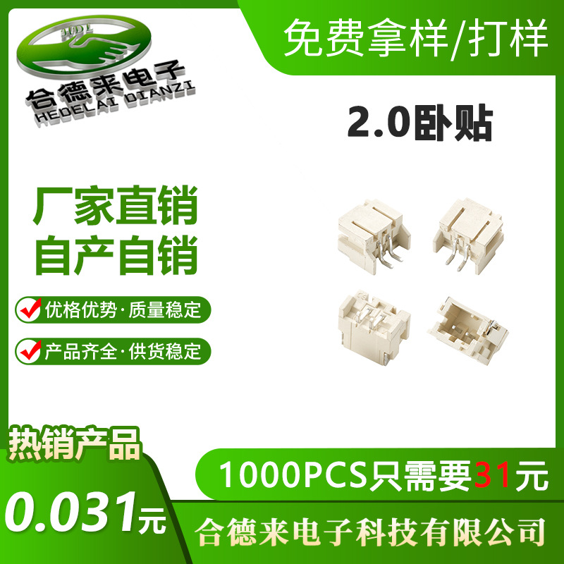 wafer连接器PH2.0mm间距立贴卧贴2p-8P针座接线端子板端HDL合德来