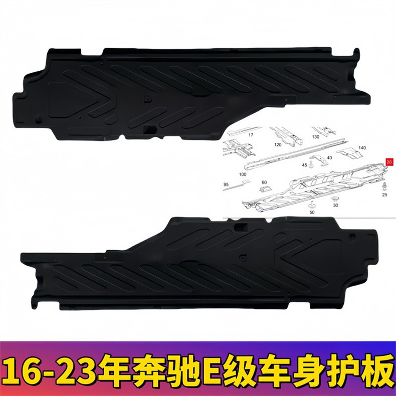 Suitable for Mercedes-Benz E-Class W213 Chassis Underbody Guard E 9kg Side Panel E200 Underbody E260 Mudguard E300 Bodywork