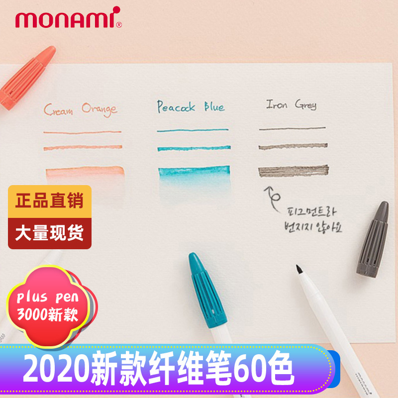monami慕娜美3000纤维笔 慕那美彩色中性笔水性笔手账笔60色04009