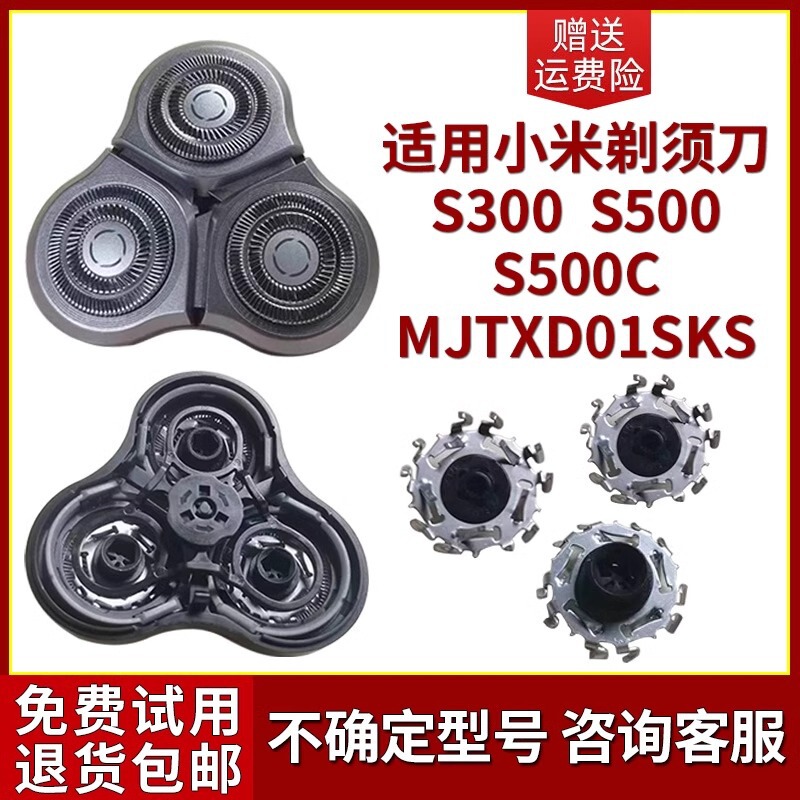 For electric shaver head S500 S300 S500C MJTXD01SKS accessories For electric shaver head S500 S300 S500C MJTXD01SKS accessories