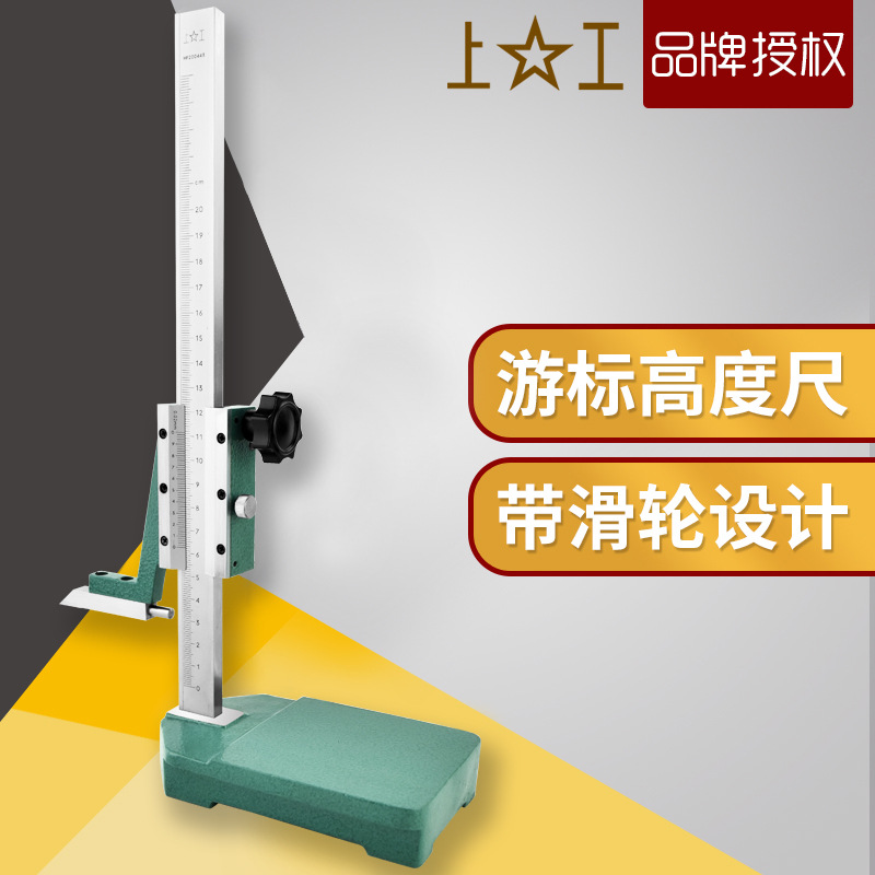 正品上工手轮游标高度尺 滚轮画线尺 高度划线尺0-200-300-500mm