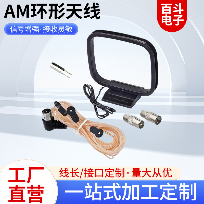 FM功放收音天线 AM调幅调频天线框 室外信号接收线收音机天线整套