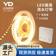 led追光流水灯带24V智能网红跑马线形灯条铝槽自粘灯条婚庆氛围