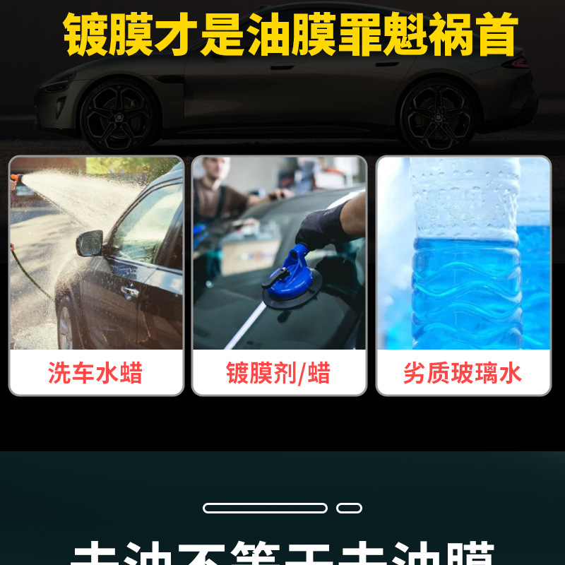 Car Polish Glass Polishing Agent Upgraded with Cerium Oxide for Removing Oil Film, Coating, Water Stains, and Light Scratches