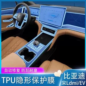 Suitable for BYD Song L-DmiEV interior protective film for the central control instrument panel, navigation screen, gear shift, and car center console