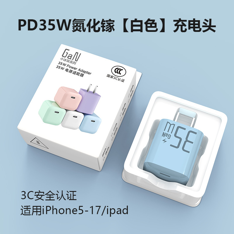 新款小冰块氮化镓充电器PD35W适用苹果8iphone16快充数据线3C认证|undefined