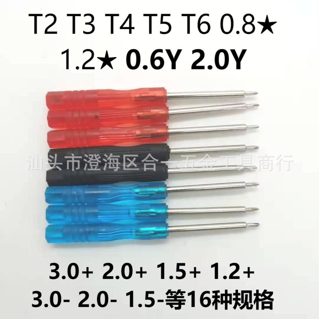 3MM十字一字加硬批头玩具家用螺丝刀配赠礼品 H2内六角螺丝刀