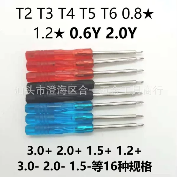 3mm Cross One-word Hardhead Toy Household Screwdriver with Gift H2 Hexagon Screwdriver