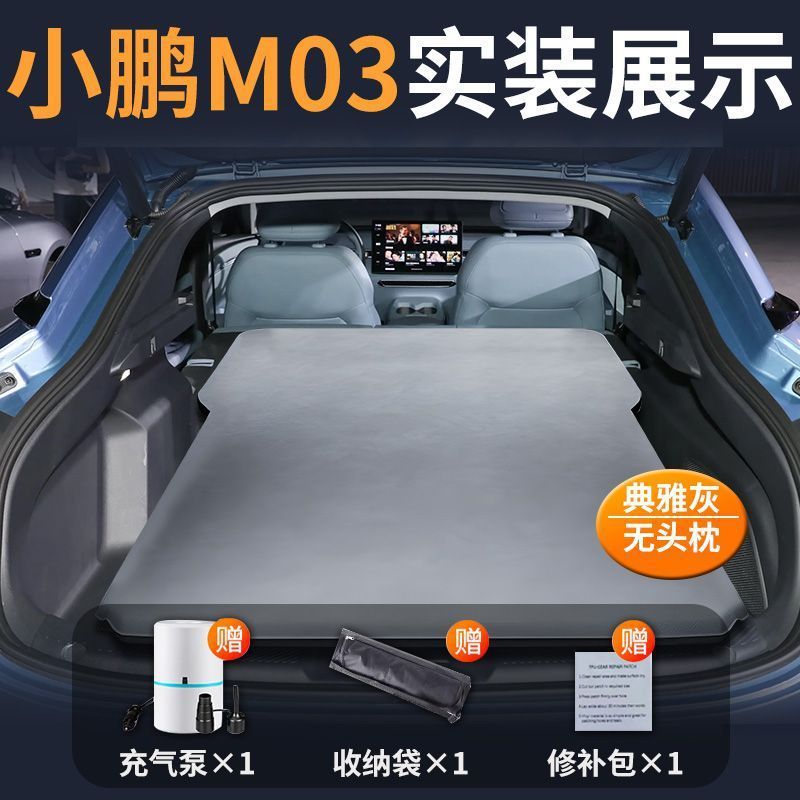 适用于小鹏m03后备箱床垫mona03车载床垫气垫床找平海绵单人充气|undefined
