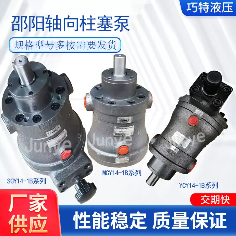 维克水泵定量柱塞泵2.5/10/13/25/32/40/63/80MCY14-1B液压泵