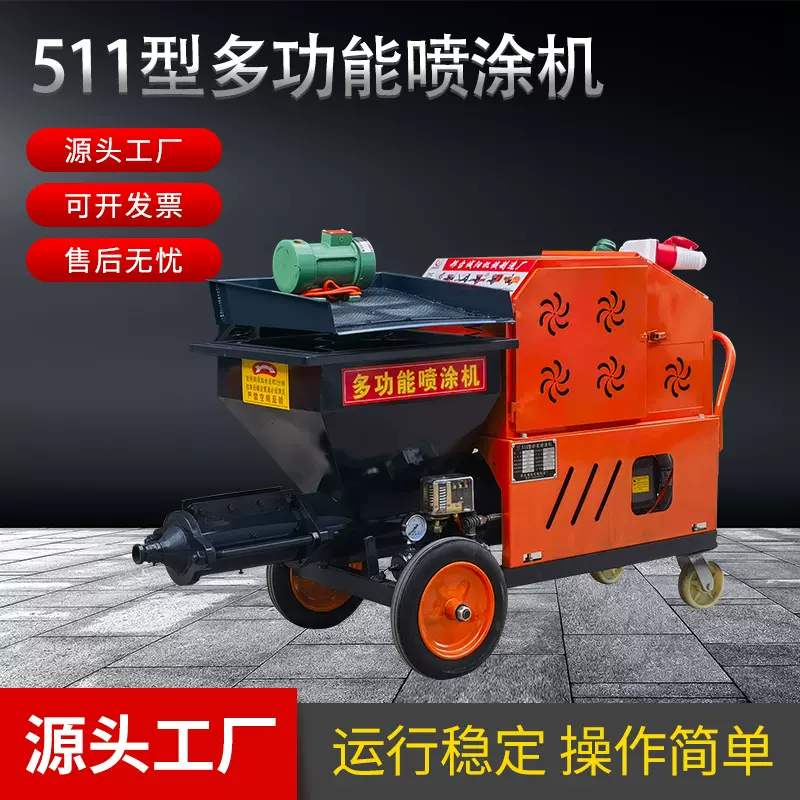 511型水泥砂浆喷涂机多功能真石漆腻子防火涂料小型粉墙抹灰拉毛