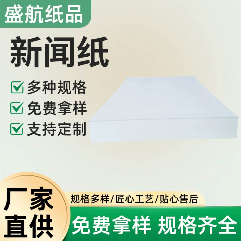 Оптовые поставки белой бумаги для новинок 48 г, стеклянный баллон и другой упаковочной бумаги, плоской газетной бумаги, бумага для отделений.