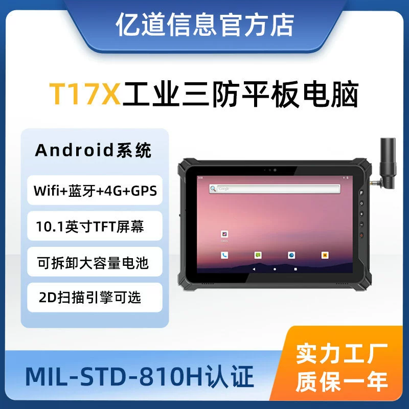 亿道 Планшетник 10-дюймов Android система Octobic GPS позиционирование Card PAD PAD