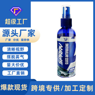Cross-border Amazon shrimp skin car anti-fog and rain-proof agent rearview mirror front windshield coating anti-fog agent water-repellent agent