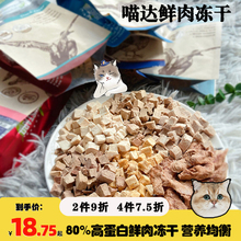 腐败猫-喵达FD鲜肉冻干宠物零食 猫零食肉干冻干 三文鱼 鳕鱼