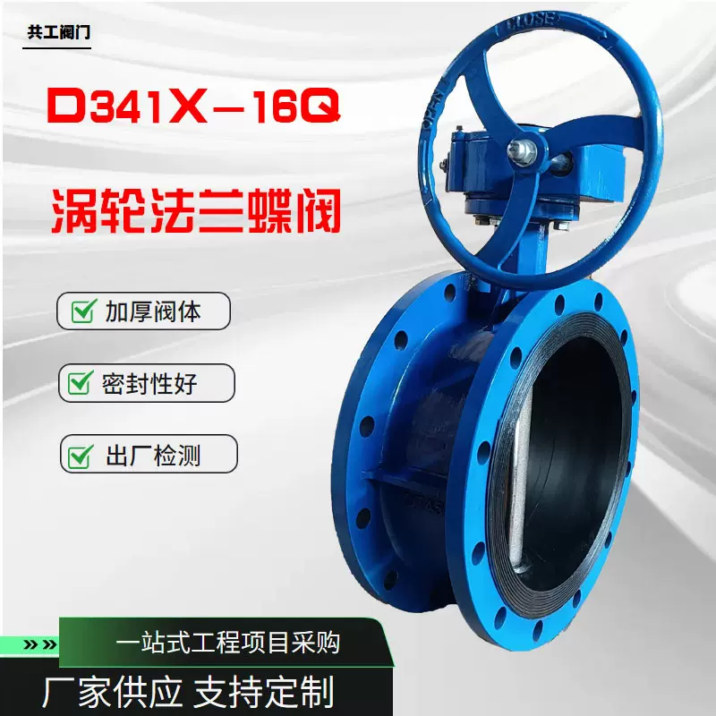 法兰蝶阀D341X-16Q软密封球墨铸铁涡轮法兰蝶阀